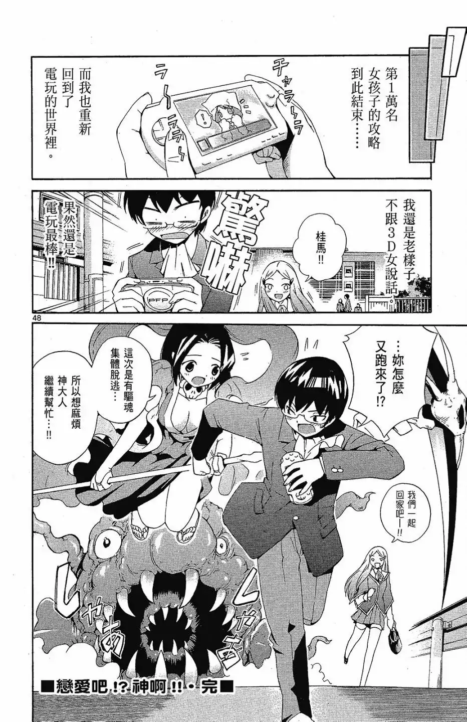 《只有神知道的世界短篇集》单行本 全一卷 第144页