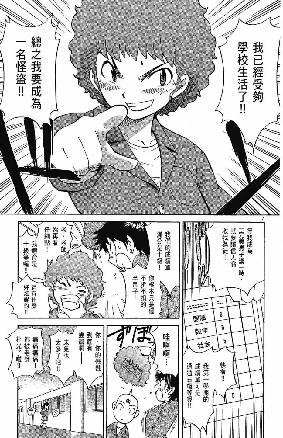 《只有神知道的世界短篇集》单行本 全一卷 第58页