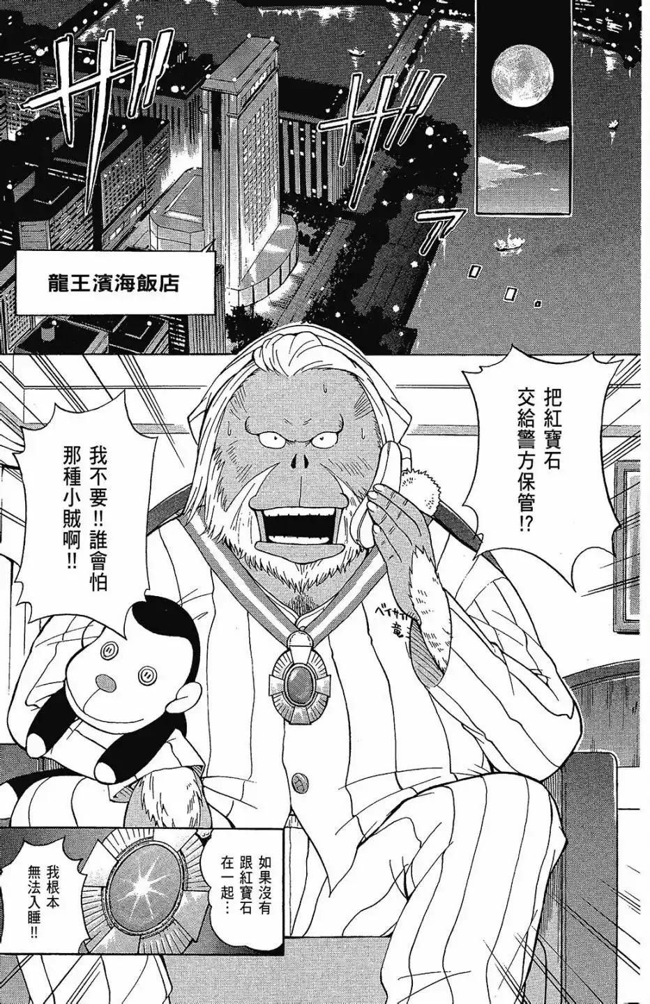 《只有神知道的世界短篇集》单行本 全一卷 第63页