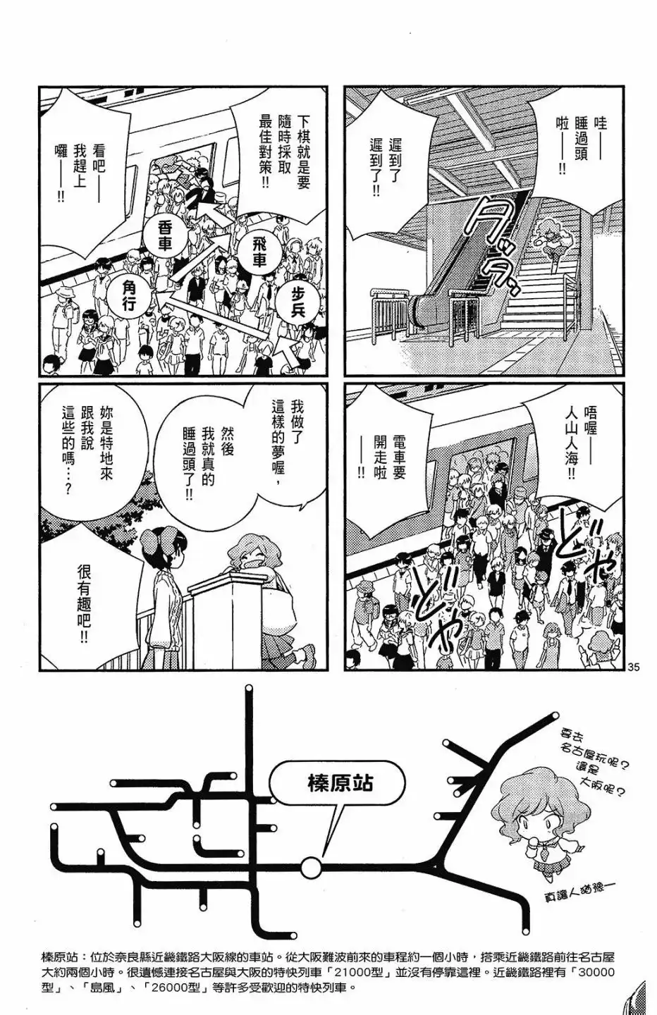 《只有神知道的世界短篇集》单行本 全一卷 第39页