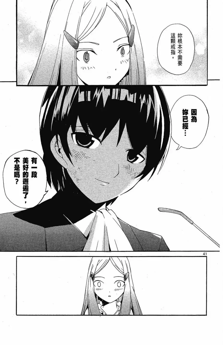 《只有神知道的世界短篇集》单行本 全一卷 第138页