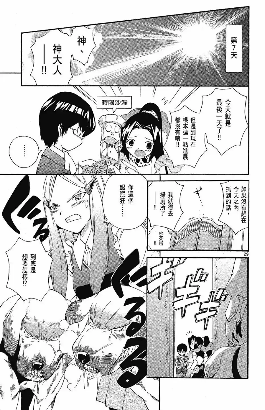 《只有神知道的世界短篇集》单行本 全一卷 第125页