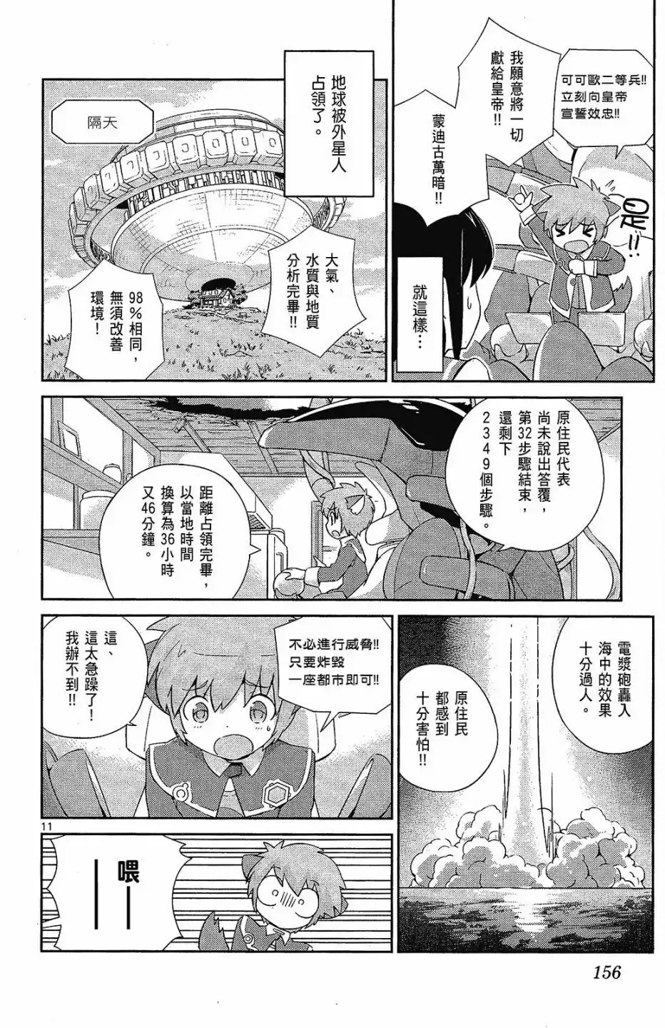 《只有神知道的世界短篇集》单行本 全一卷 第158页