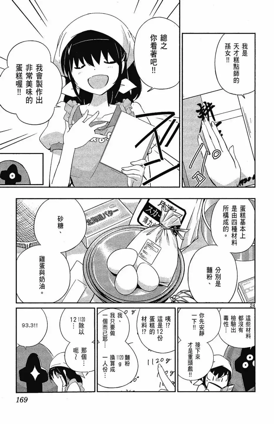 《只有神知道的世界短篇集》单行本 全一卷 第171页