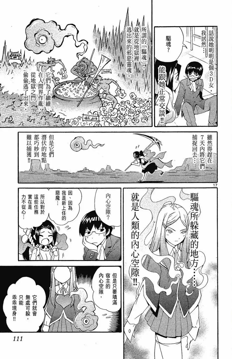 《只有神知道的世界短篇集》单行本 全一卷 第112页
