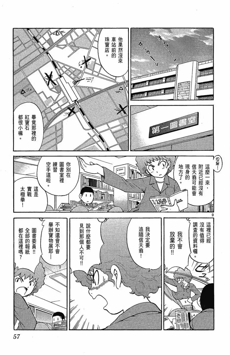 《只有神知道的世界短篇集》单行本 全一卷 第59页