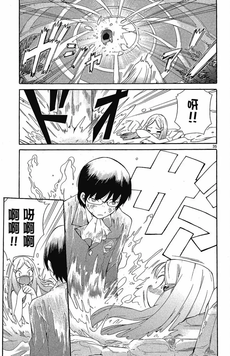 《只有神知道的世界短篇集》单行本 全一卷 第131页