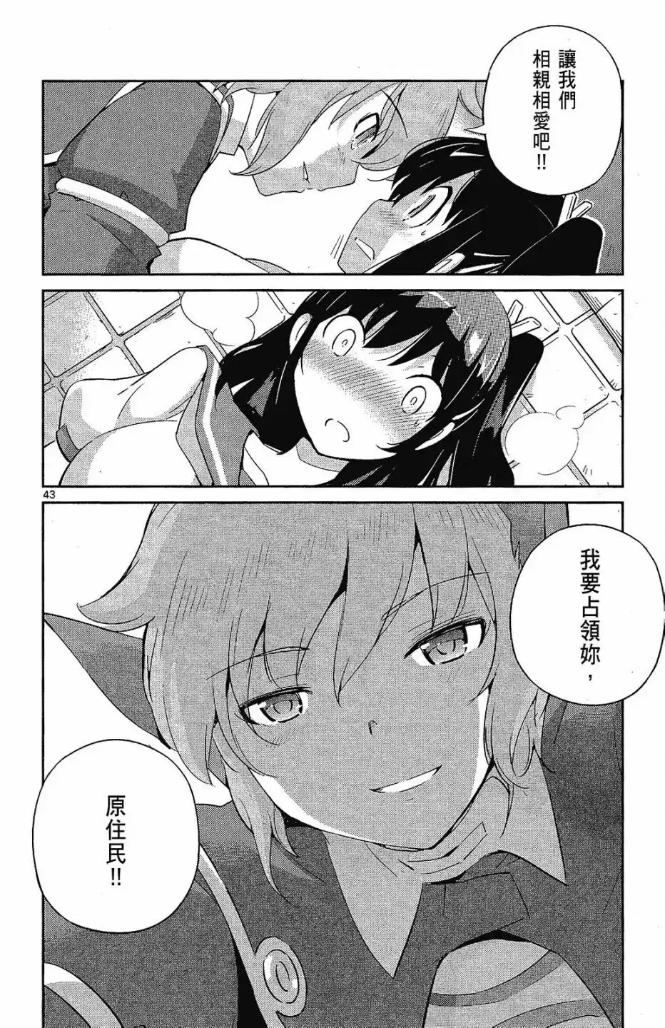 《只有神知道的世界短篇集》单行本 全一卷 第190页