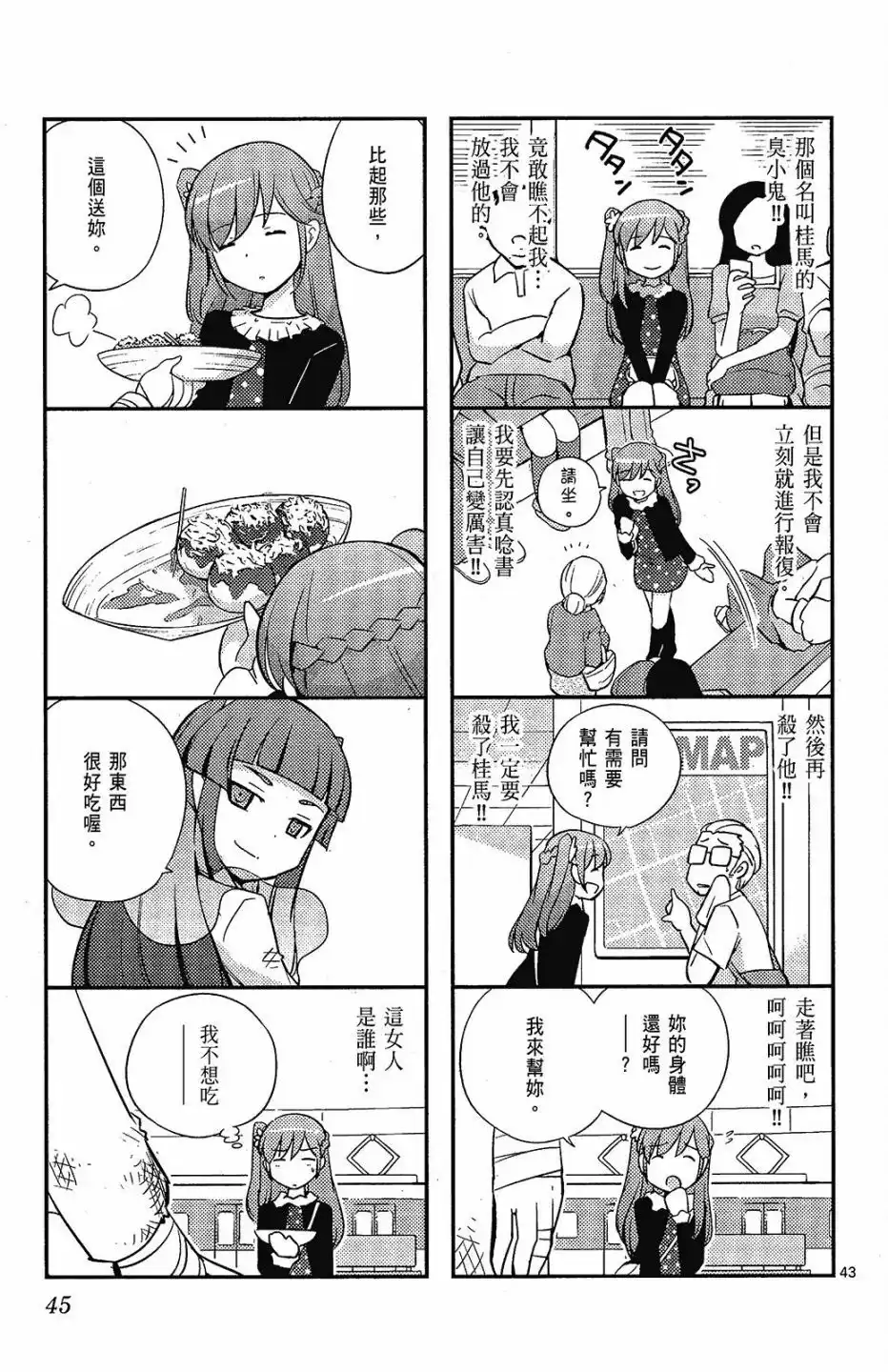 《只有神知道的世界短篇集》单行本 全一卷 第48页