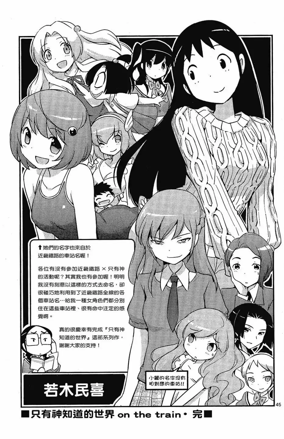 《只有神知道的世界短篇集》单行本 全一卷 第49页