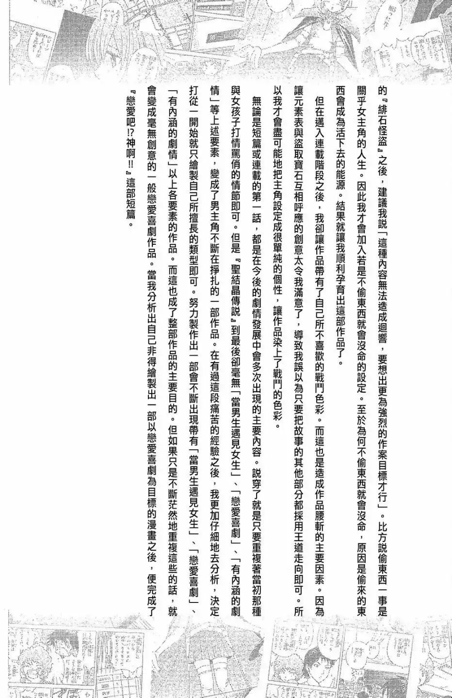 《只有神知道的世界短篇集》单行本 全一卷 第96页