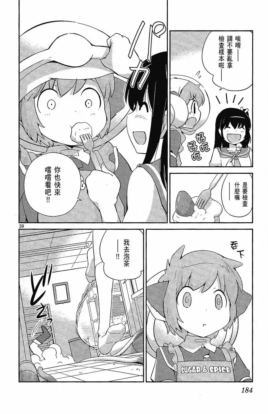《只有神知道的世界短篇集》单行本 全一卷 第186页