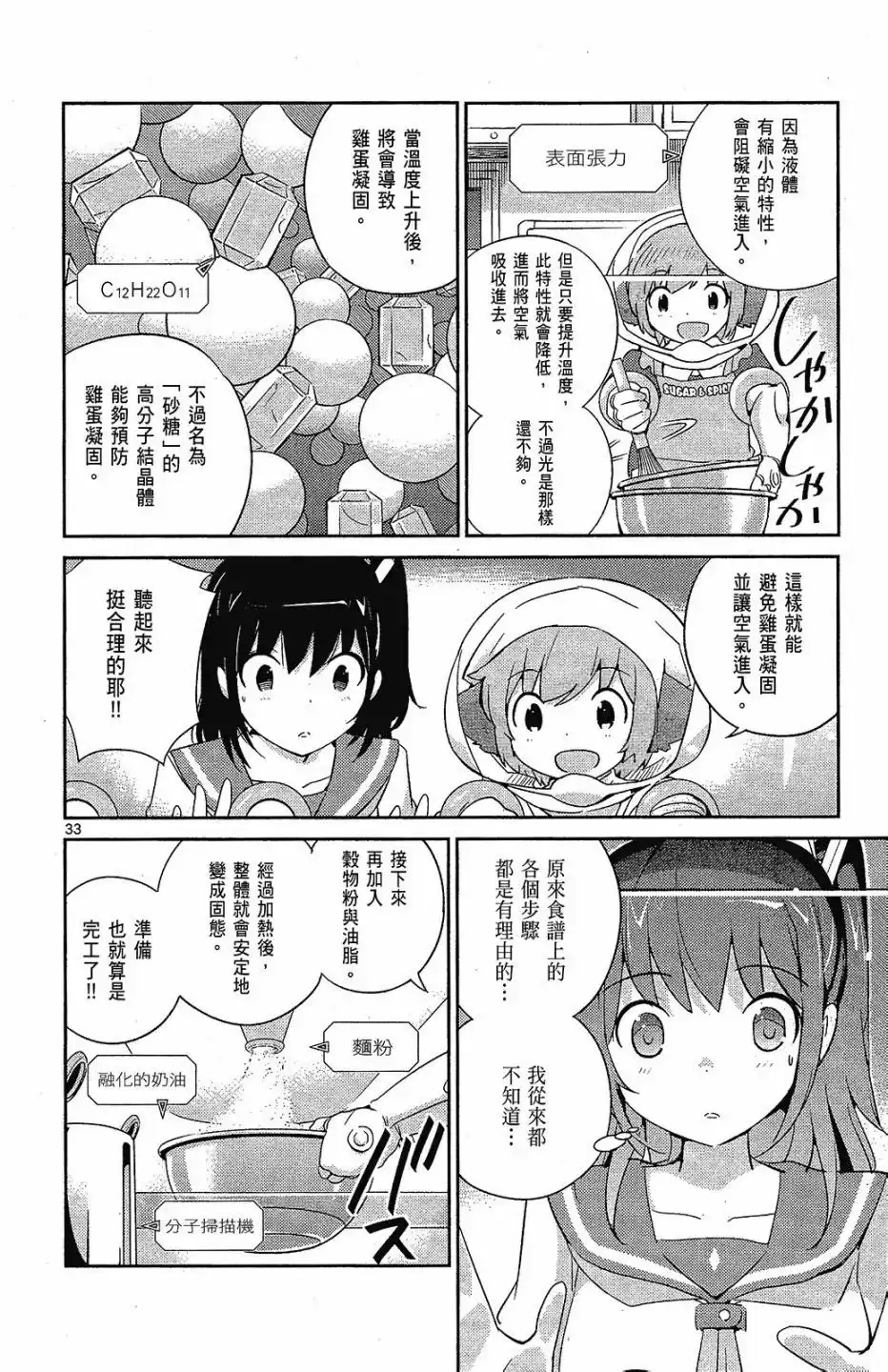 《只有神知道的世界短篇集》单行本 全一卷 第180页