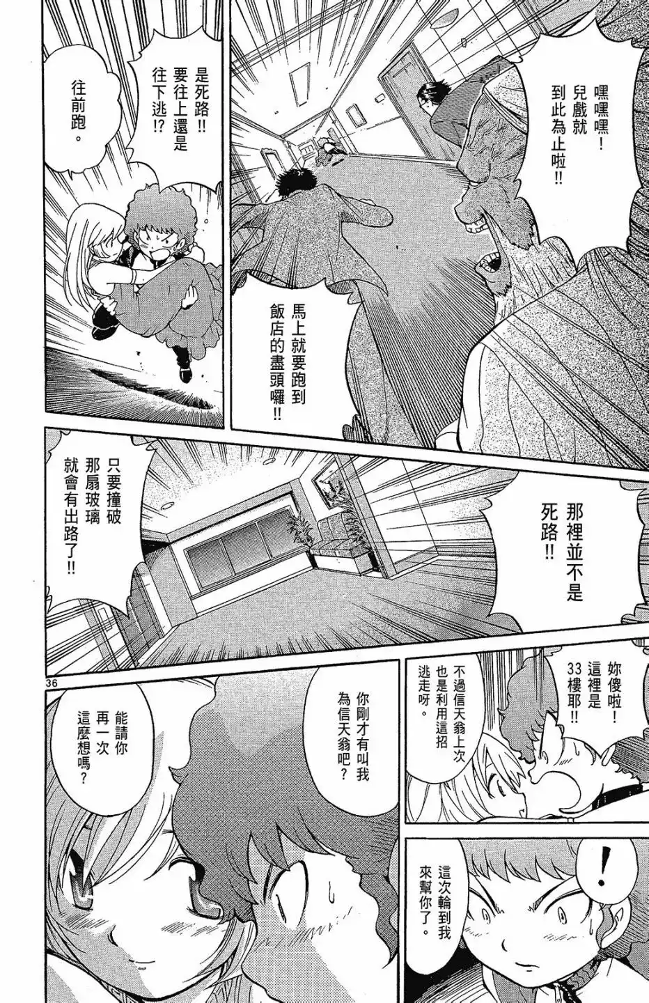 《只有神知道的世界短篇集》单行本 全一卷 第86页