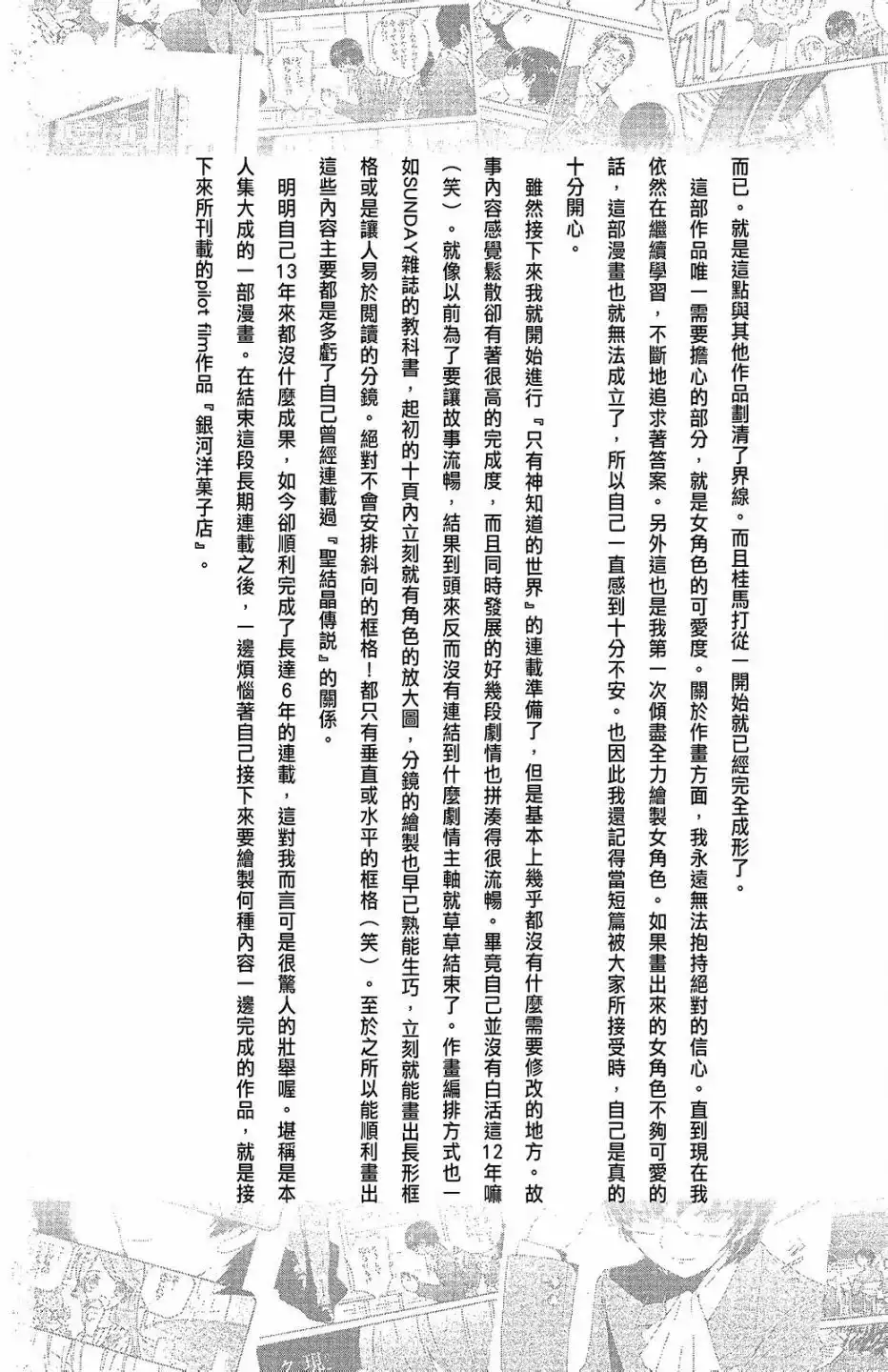 《只有神知道的世界短篇集》单行本 全一卷 第146页