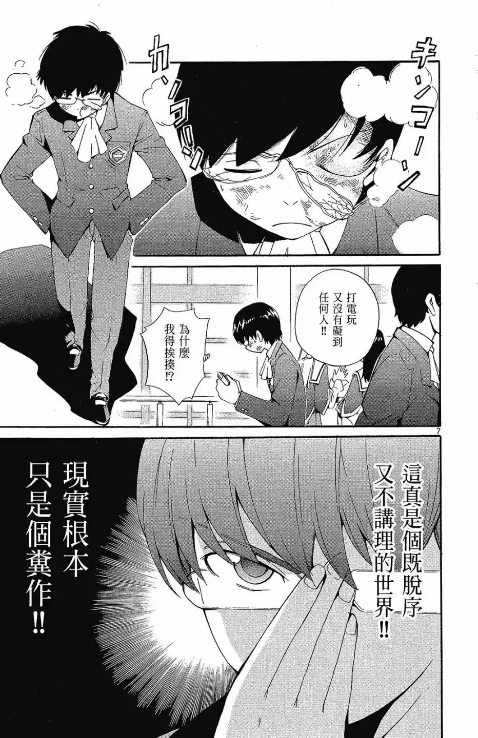 《只有神知道的世界短篇集》单行本 全一卷 第103页