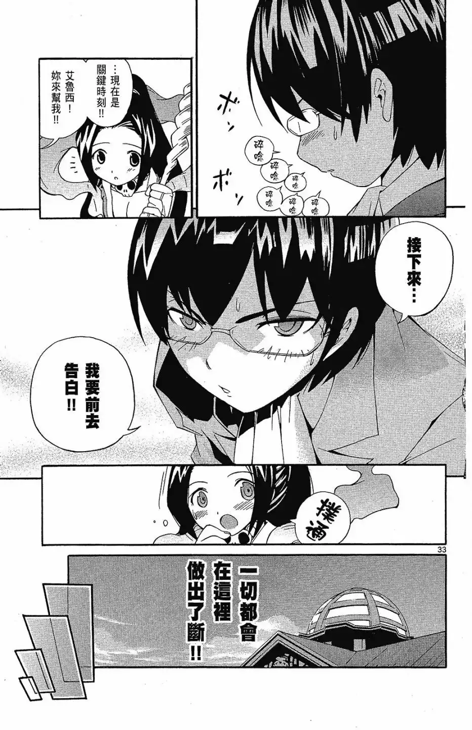 《只有神知道的世界短篇集》单行本 全一卷 第129页