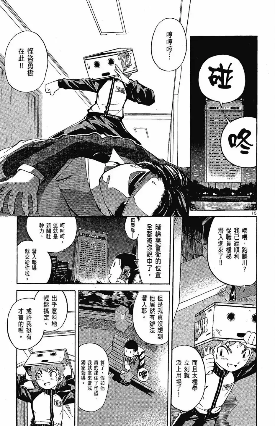 《只有神知道的世界短篇集》单行本 全一卷 第65页
