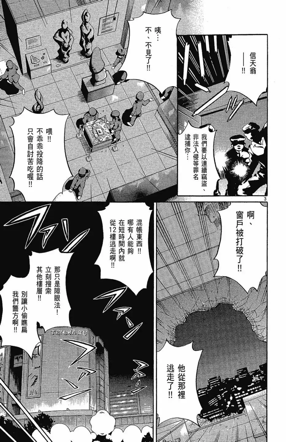 《只有神知道的世界短篇集》单行本 全一卷 第53页