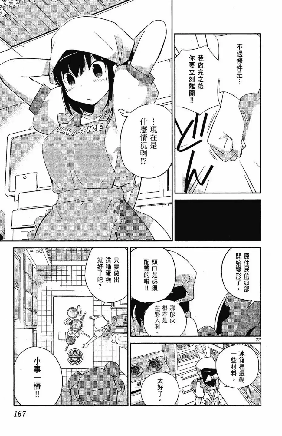 《只有神知道的世界短篇集》单行本 全一卷 第169页