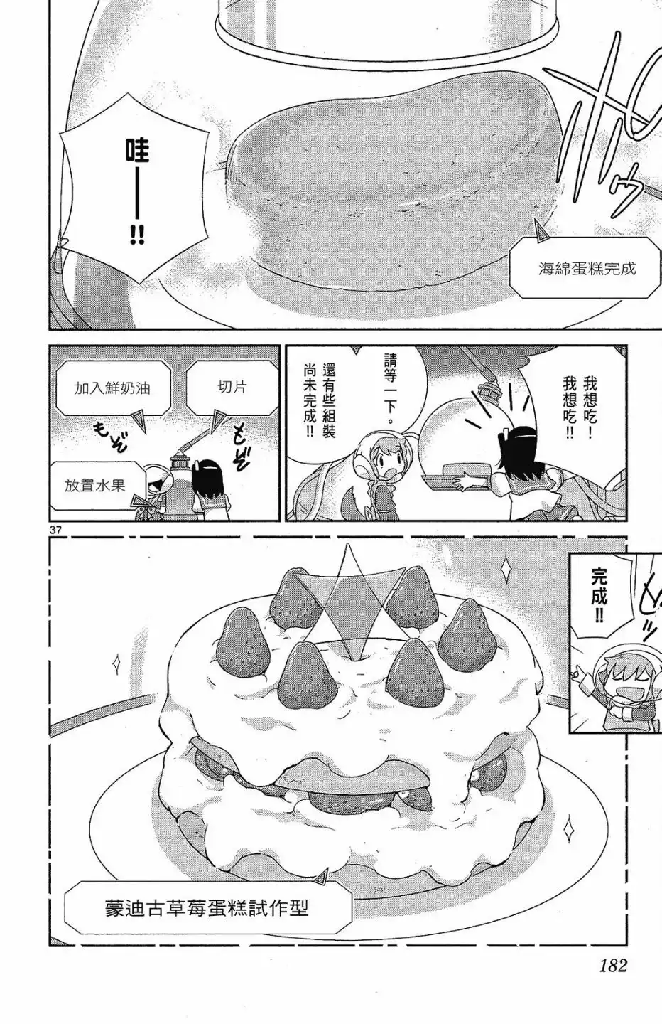 《只有神知道的世界短篇集》单行本 全一卷 第184页