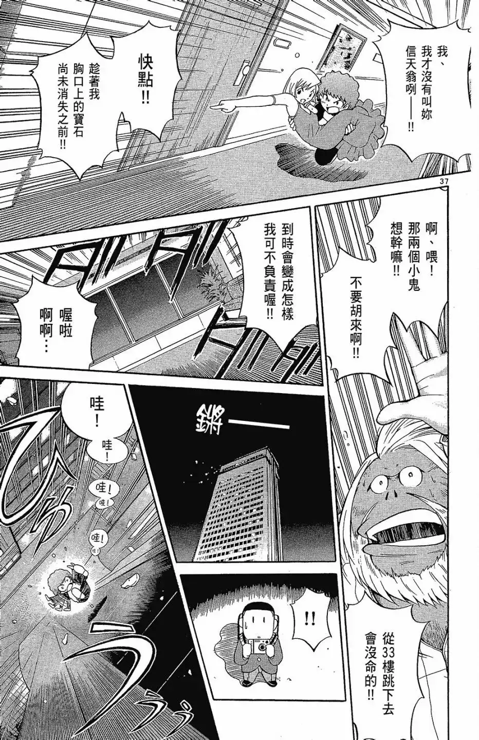 《只有神知道的世界短篇集》单行本 全一卷 第87页