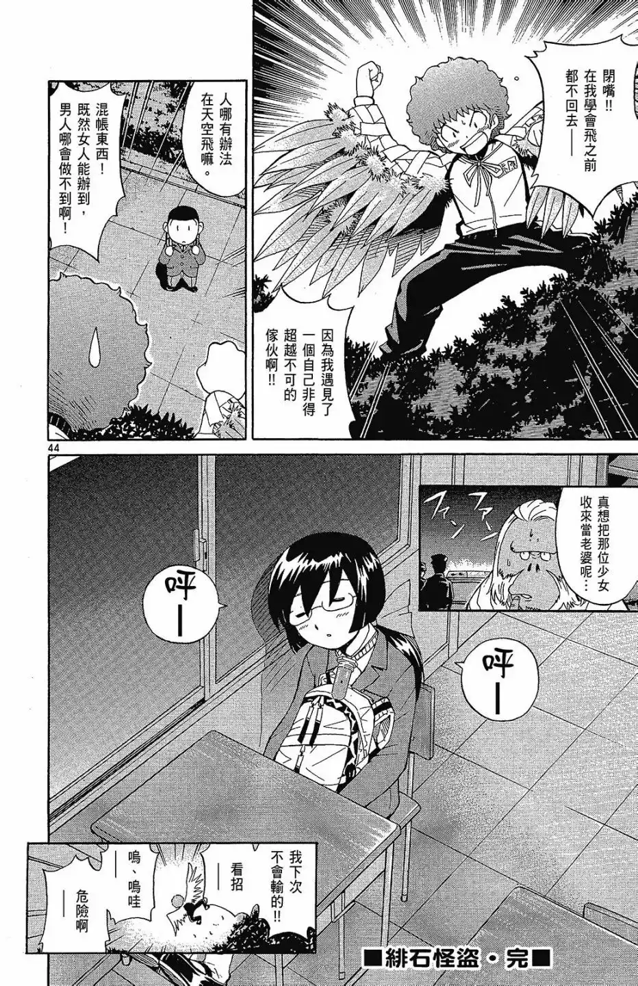 《只有神知道的世界短篇集》单行本 全一卷 第95页