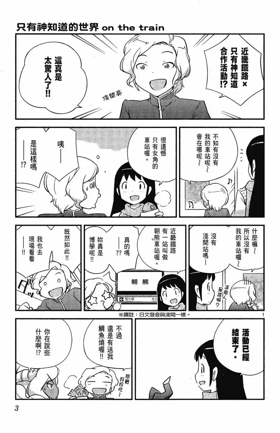 《只有神知道的世界短篇集》单行本 全一卷 第5页