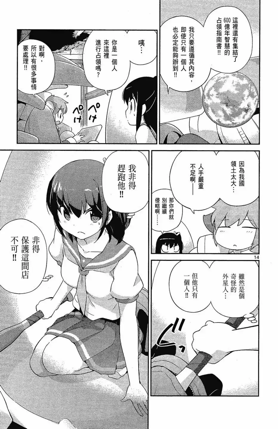 《只有神知道的世界短篇集》单行本 全一卷 第161页