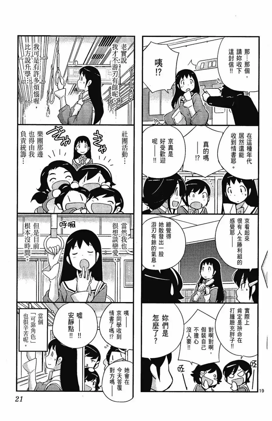 《只有神知道的世界短篇集》单行本 全一卷 第23页