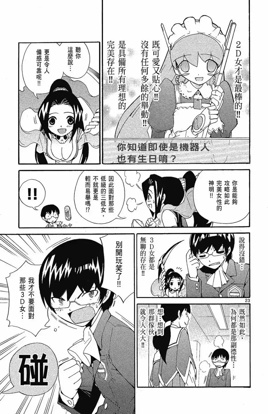 《只有神知道的世界短篇集》单行本 全一卷 第119页