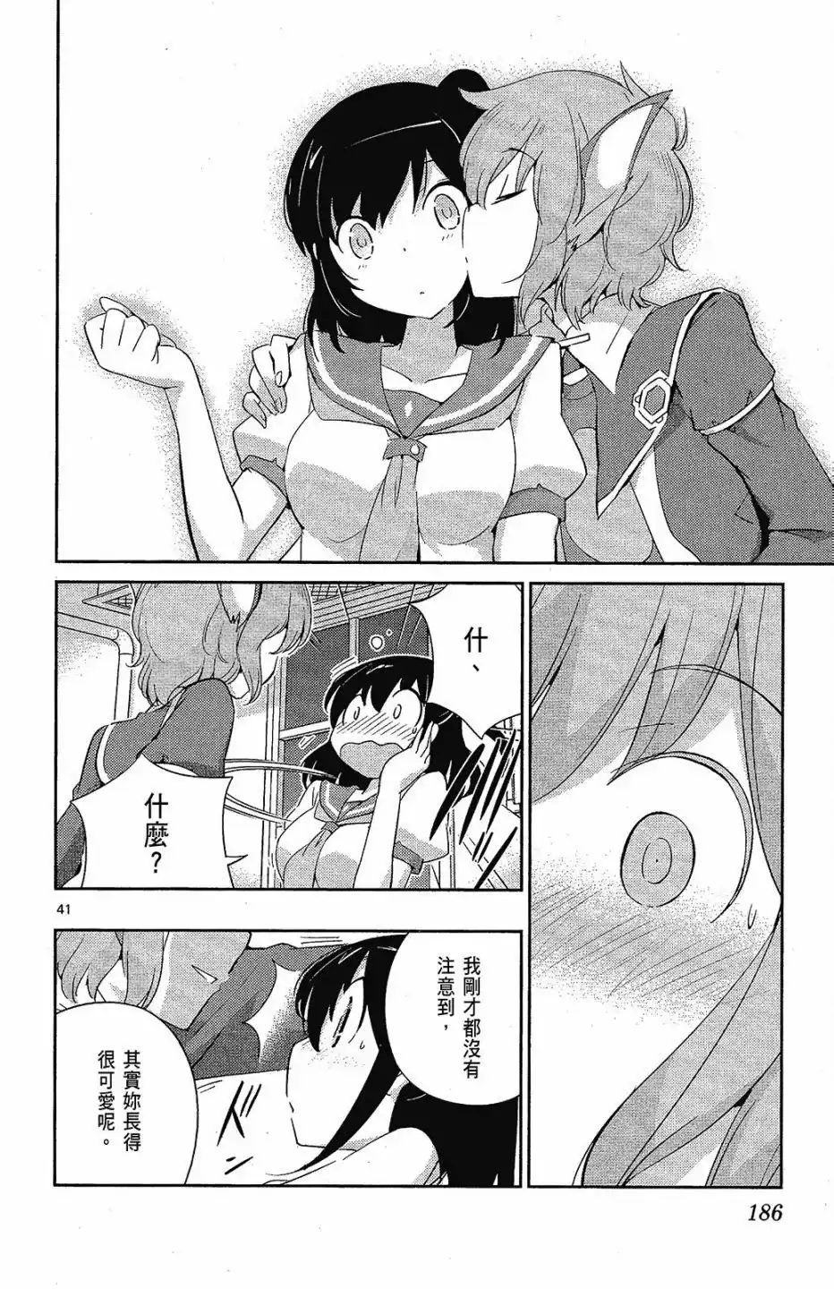 《只有神知道的世界短篇集》单行本 全一卷 第188页