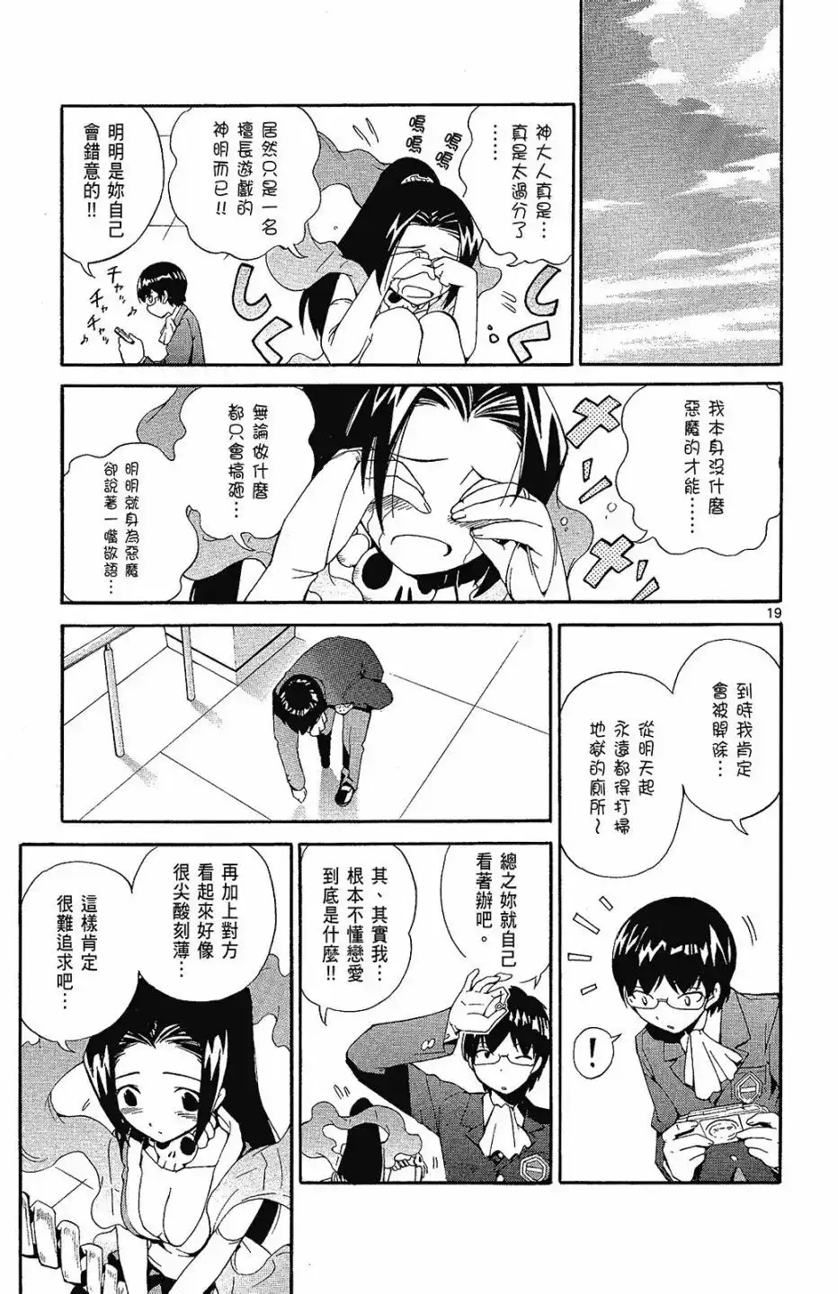《只有神知道的世界短篇集》单行本 全一卷 第115页