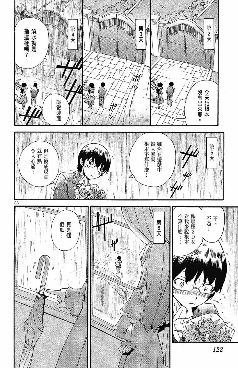 《只有神知道的世界短篇集》单行本 全一卷 第124页