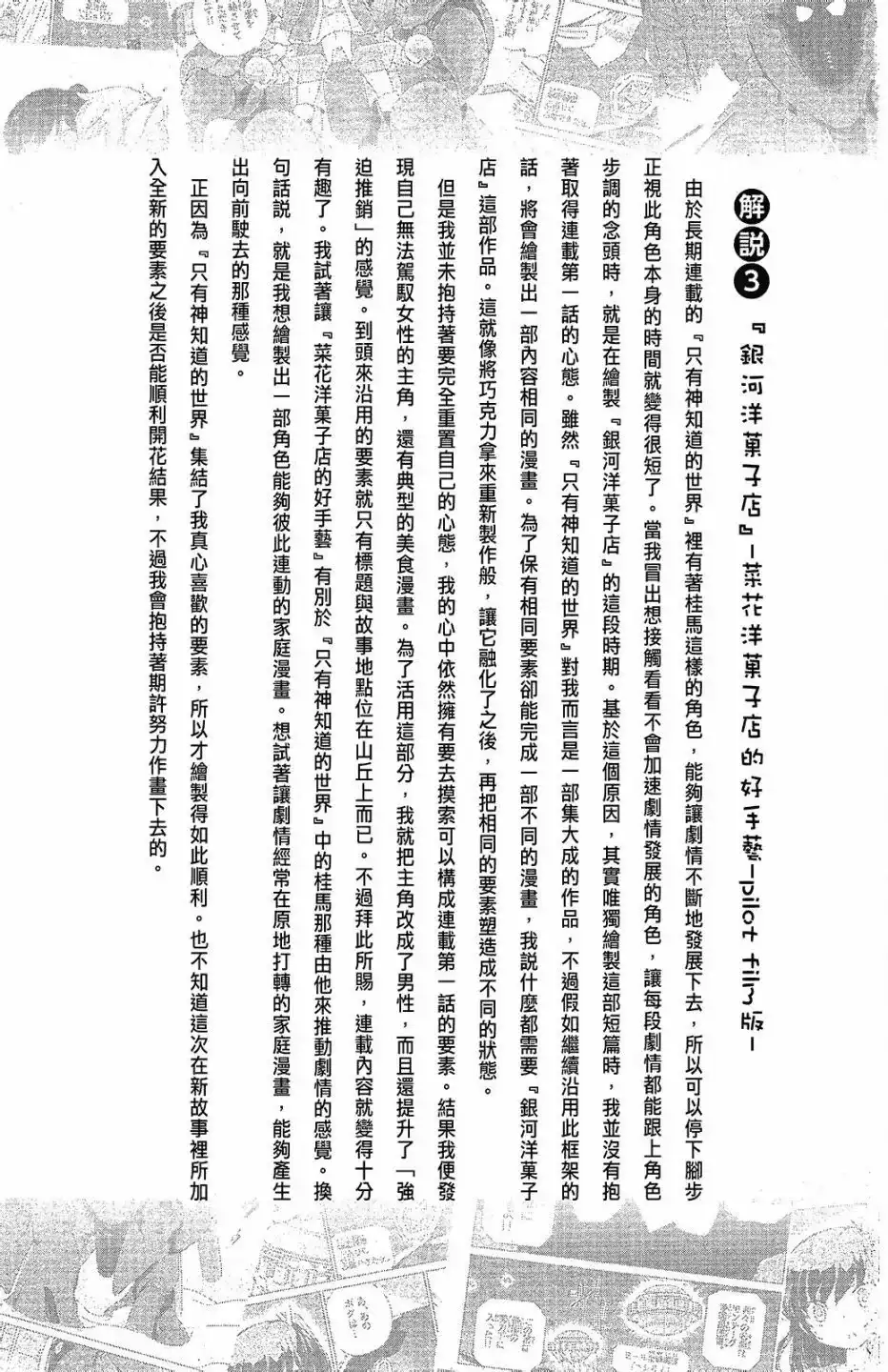 《只有神知道的世界短篇集》单行本 全一卷 第193页