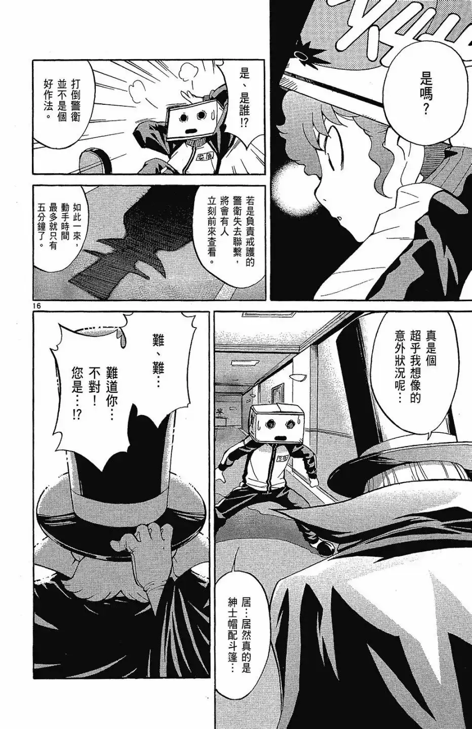《只有神知道的世界短篇集》单行本 全一卷 第66页