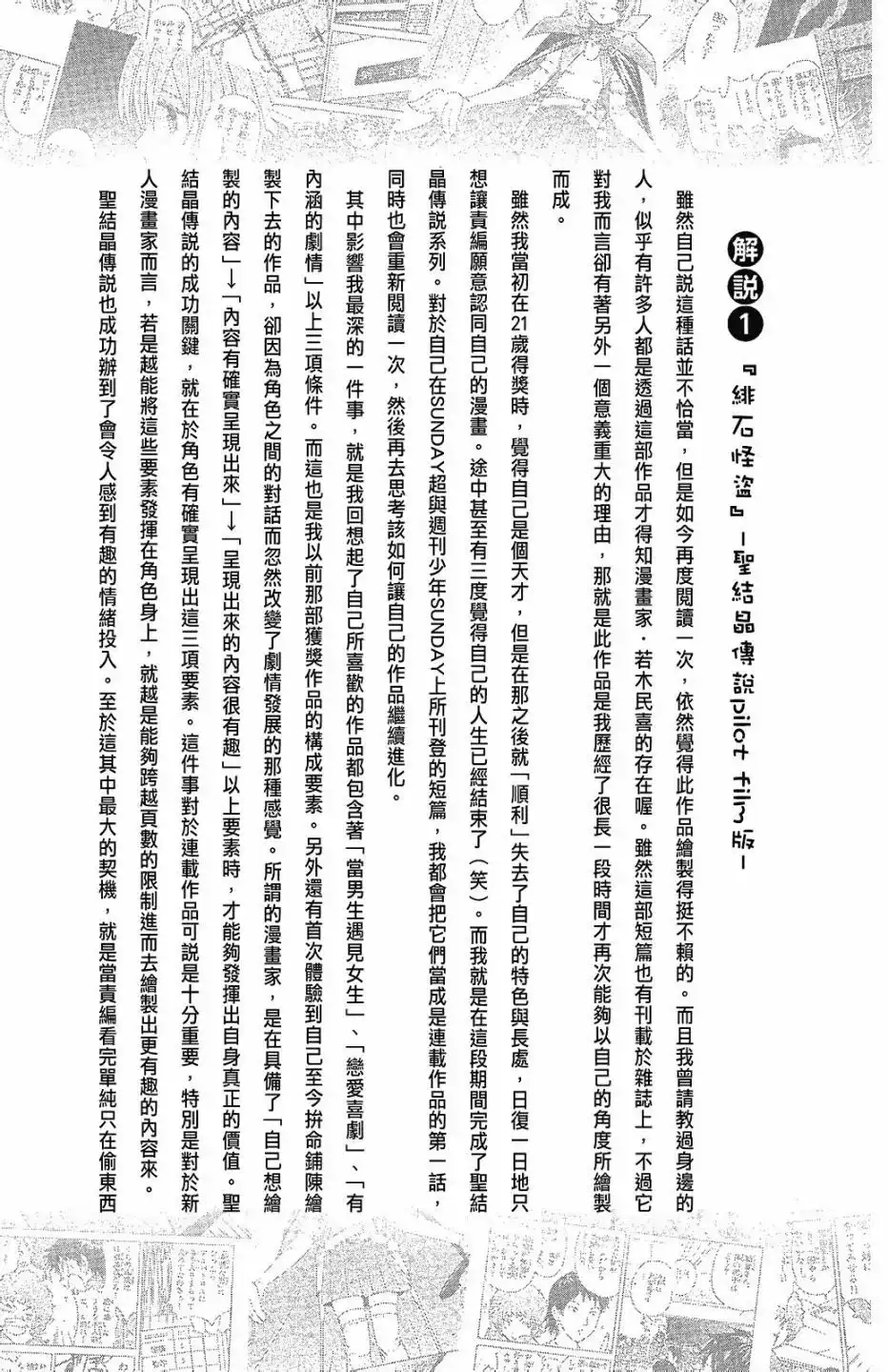 《只有神知道的世界短篇集》单行本 全一卷 第94页