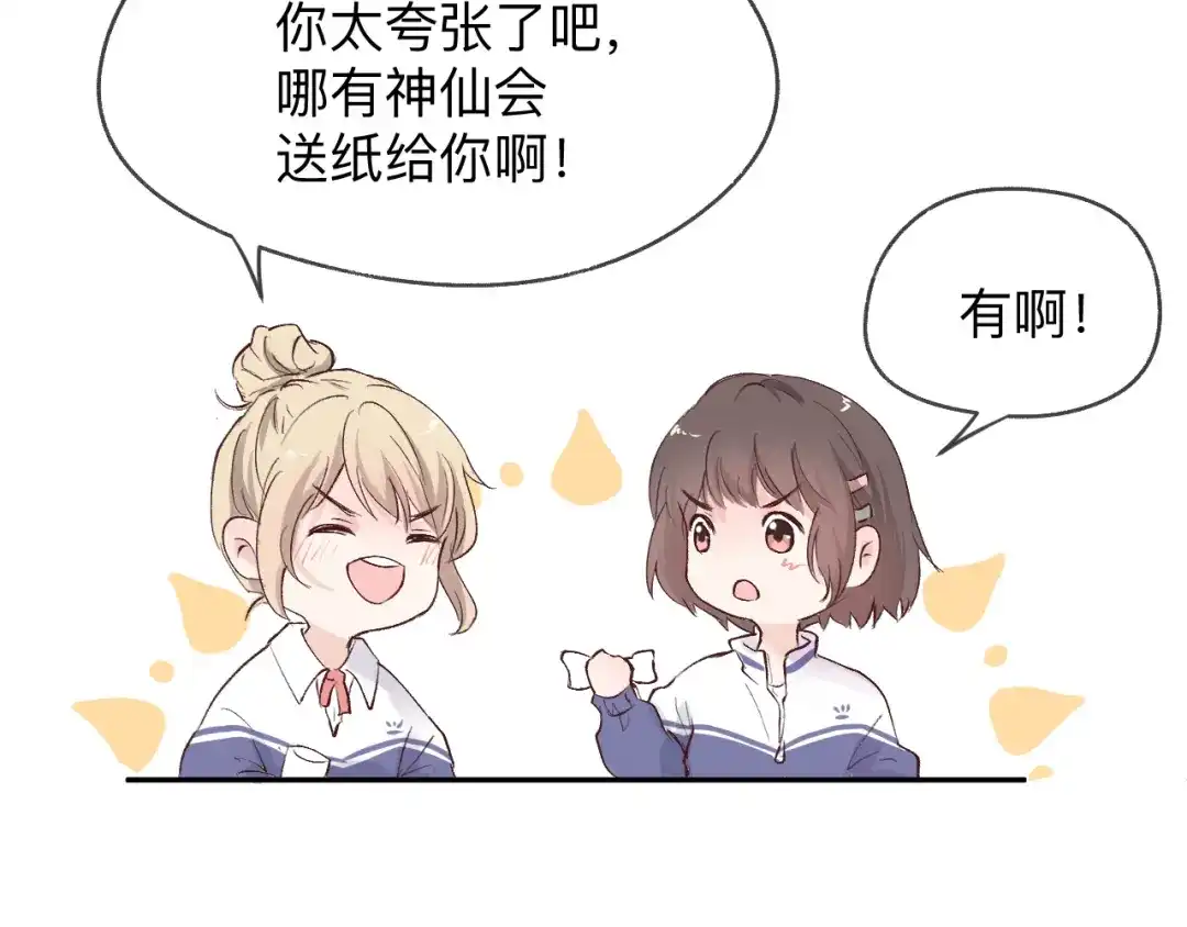 《纸愈》纸愈 第89页
