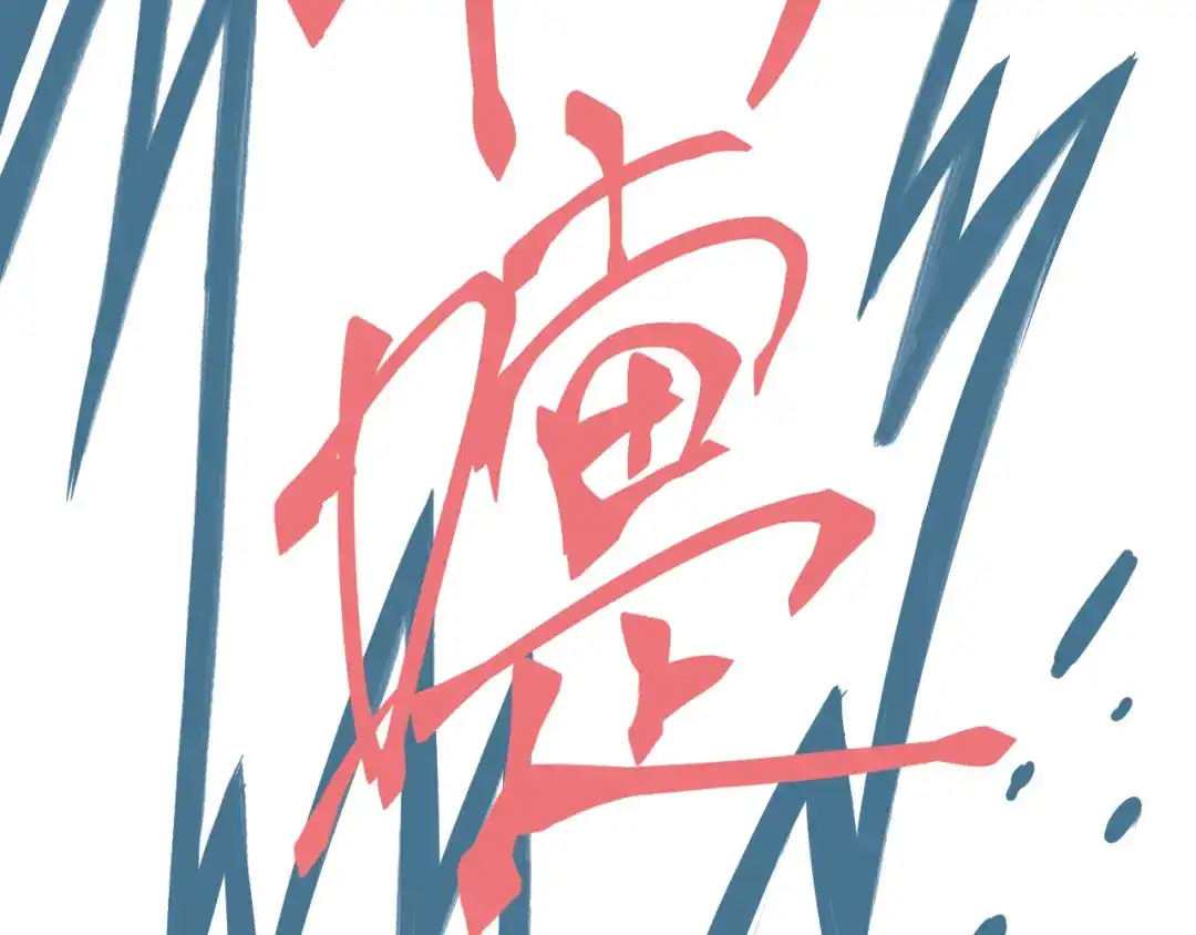 《纸愈》纸愈 第63页