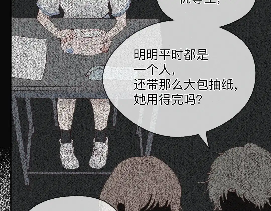 《纸愈》纸愈 第59页