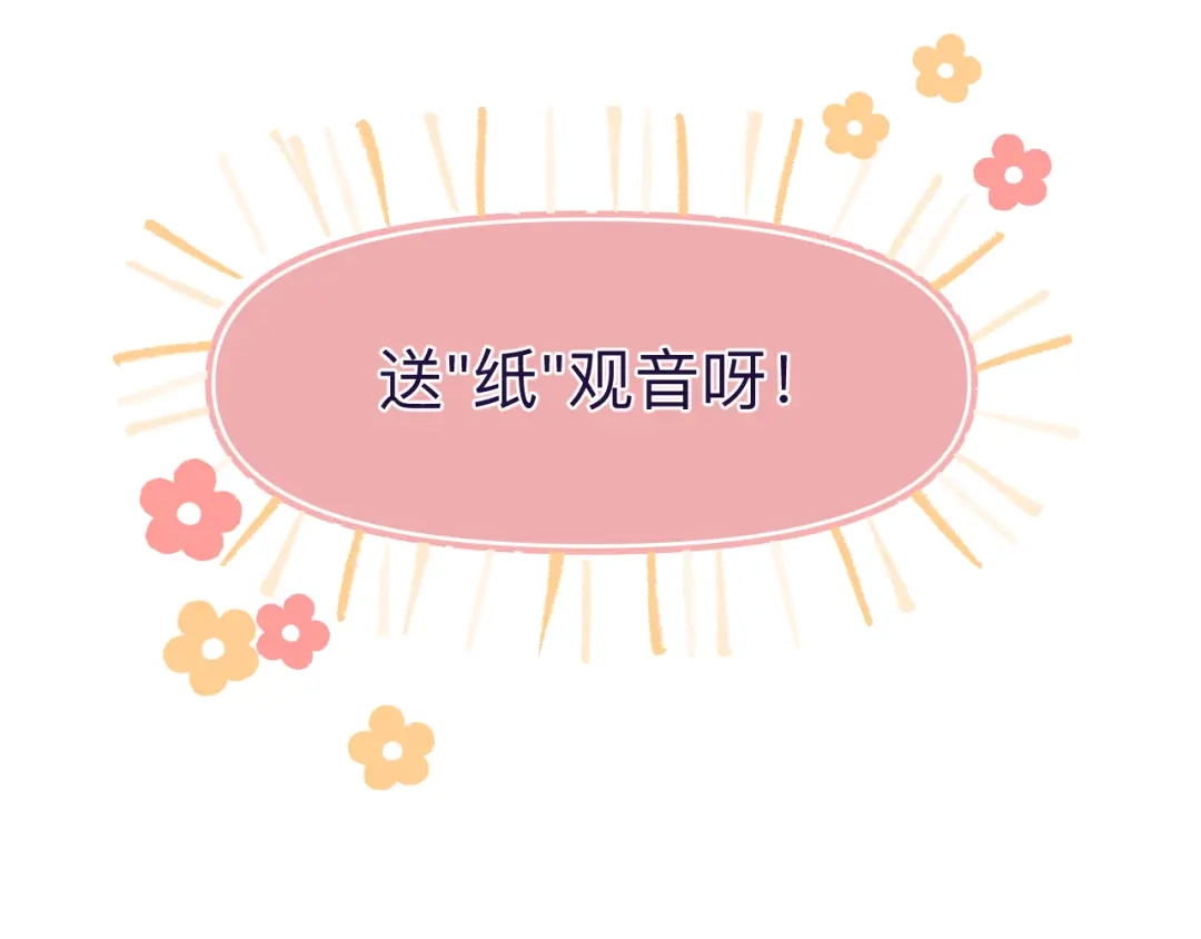 《纸愈》纸愈 第90页