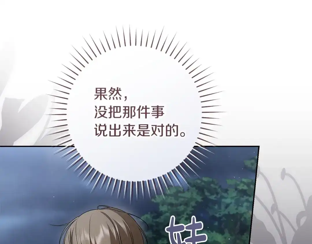 《治愈了男主的阴影》第39话 一直陪着你 第67页
