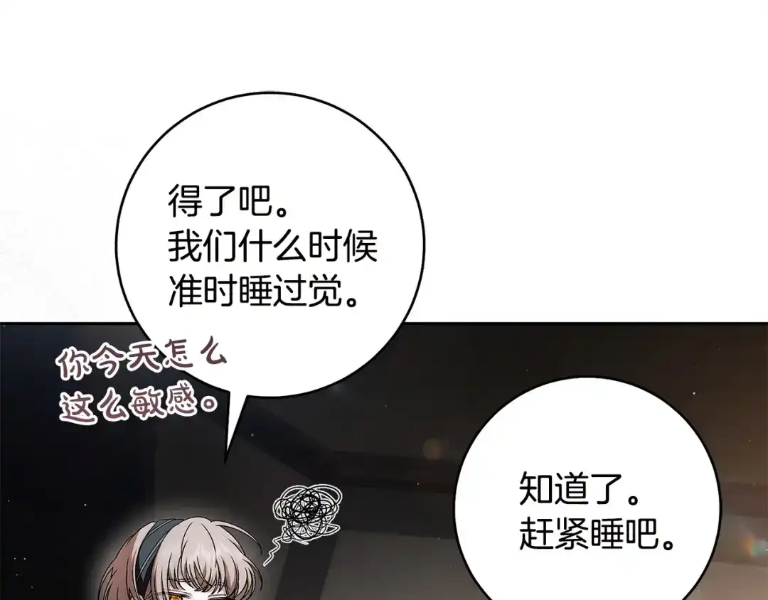 《治愈了男主的阴影》第39话 一直陪着你 第144页