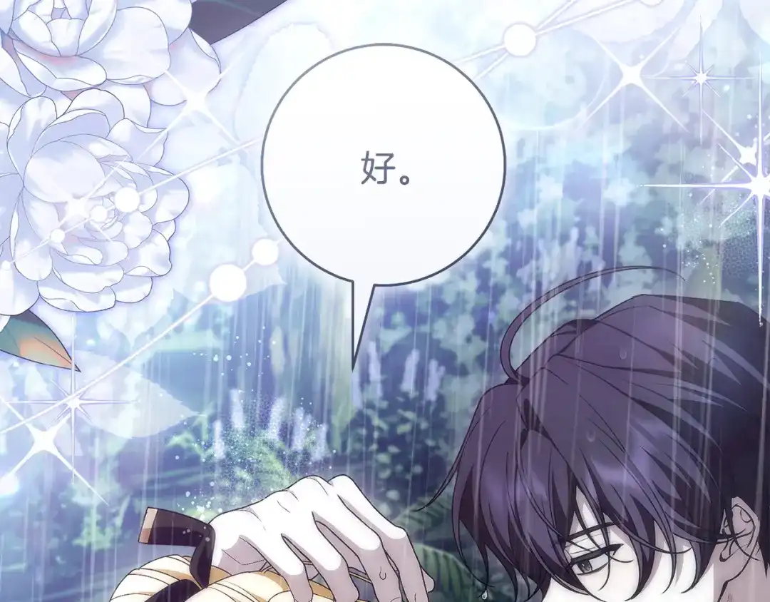 《治愈了男主的阴影》第39话 一直陪着你 第123页