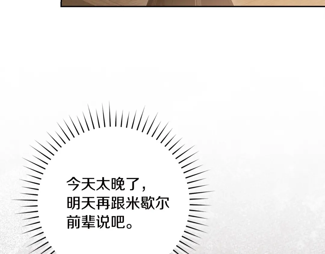 《治愈了男主的阴影》第39话 一直陪着你 第157页