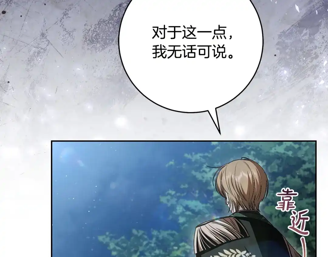 《治愈了男主的阴影》第39话 一直陪着你 第18页
