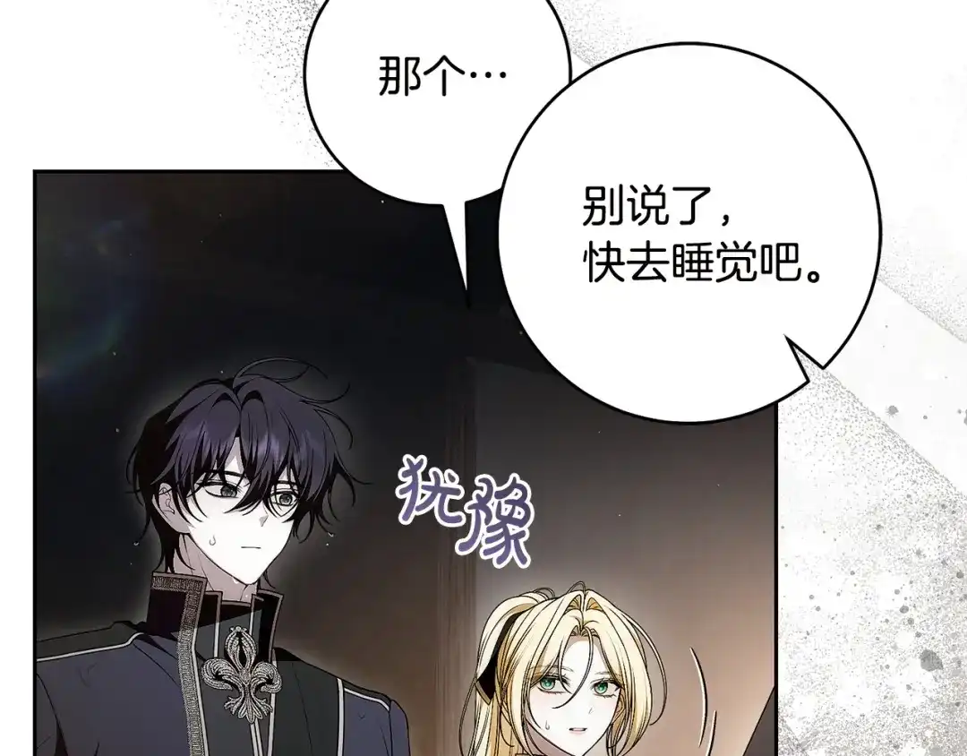 《治愈了男主的阴影》第39话 一直陪着你 第139页