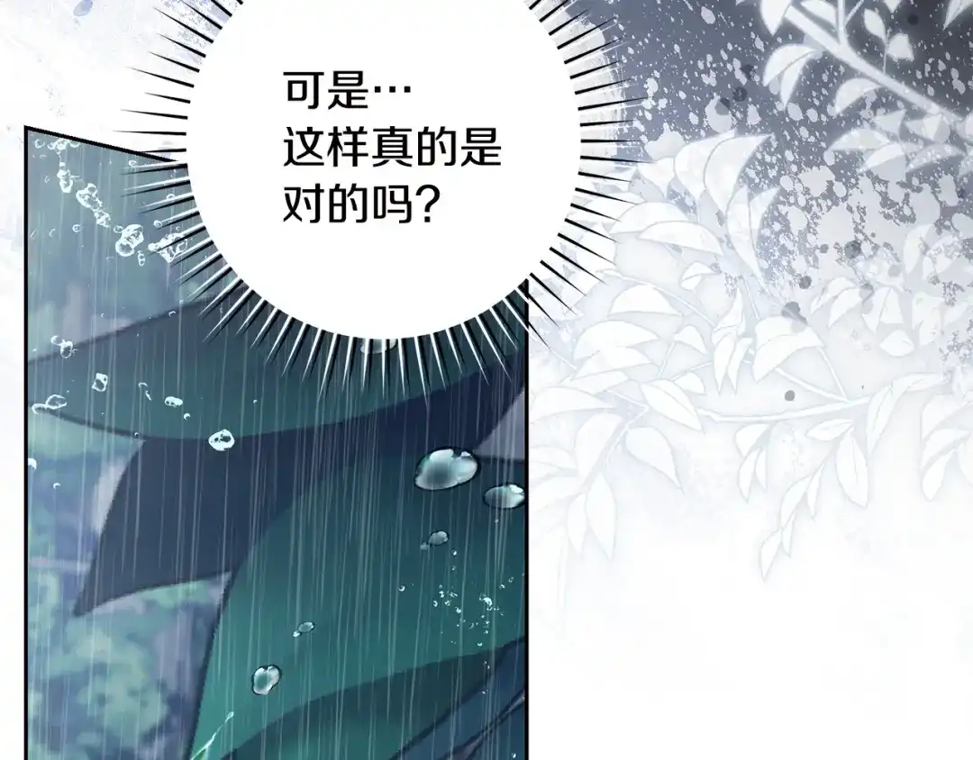 《治愈了男主的阴影》第39话 一直陪着你 第96页