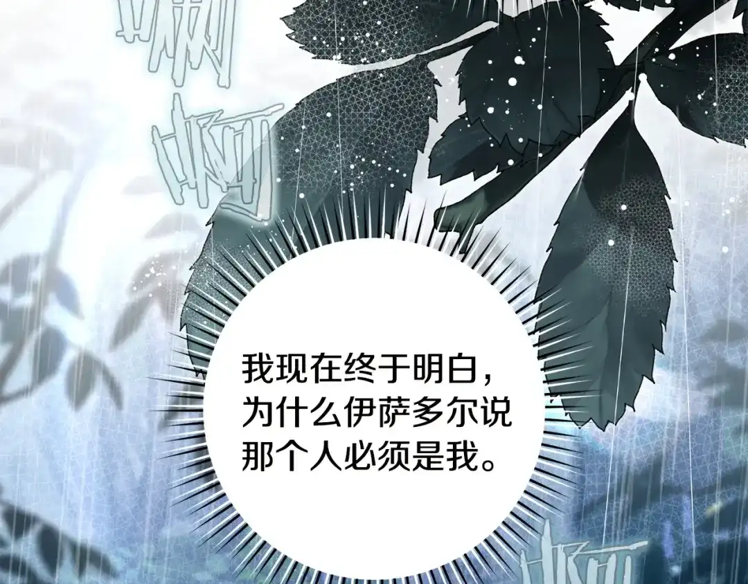《治愈了男主的阴影》第39话 一直陪着你 第85页