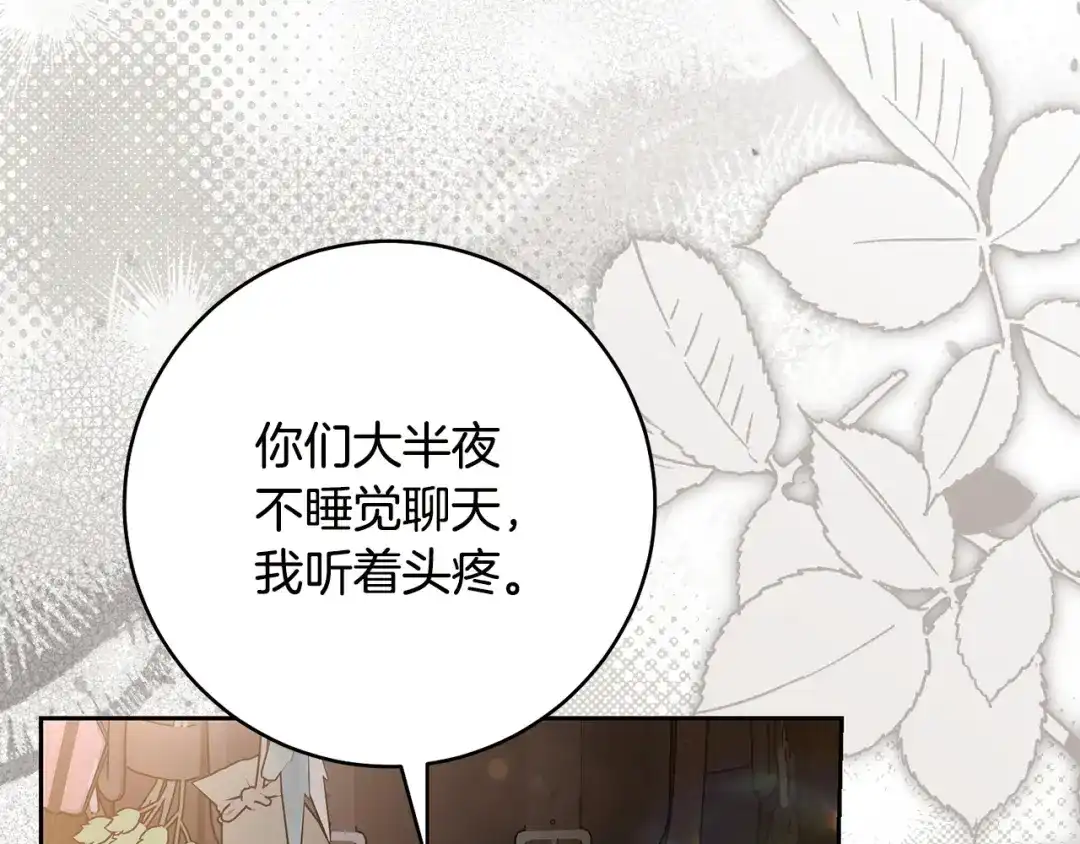 《治愈了男主的阴影》第39话 一直陪着你 第146页